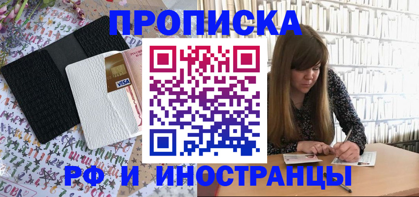 прописка иностранных граждан в Йошкар-Оле