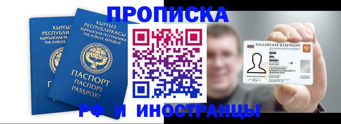 прописка ребенка в Йошкар-Оле