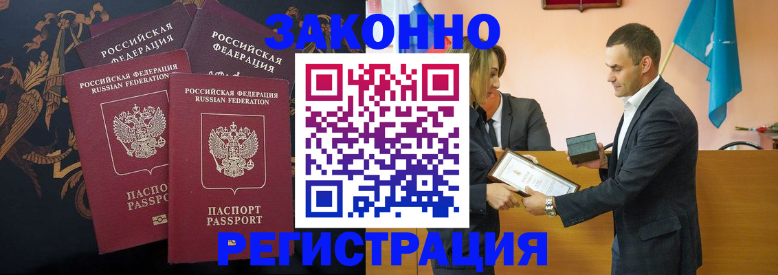 прописка штамп в Йошкар-Оле